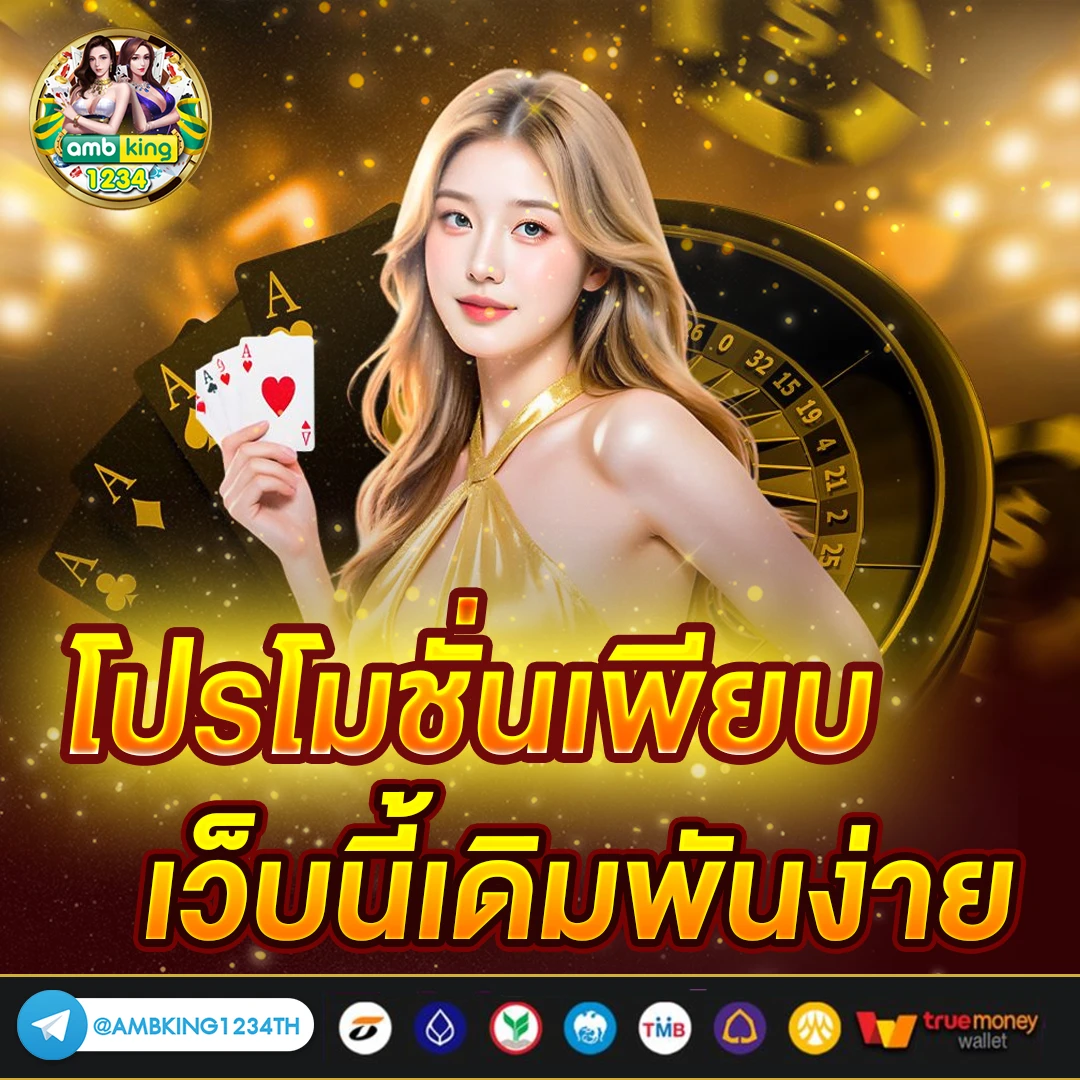 เว็บพนันรองรับวอเลท - แบนเนอร์โปรโมชั่น