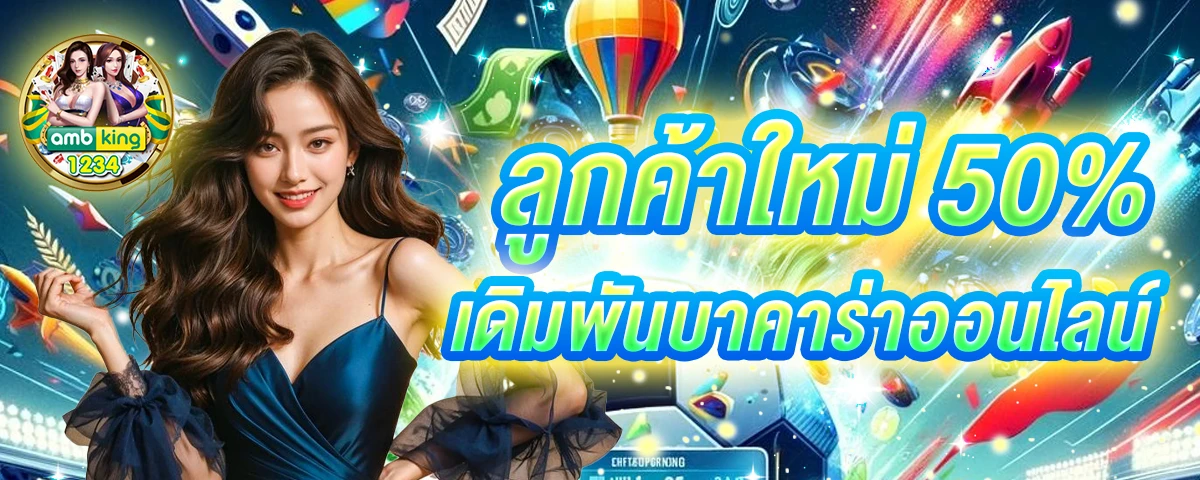 เว็บที่สมัครแล้วได้เครดิตฟรี - แบนเนอร์โปรโมชั่น