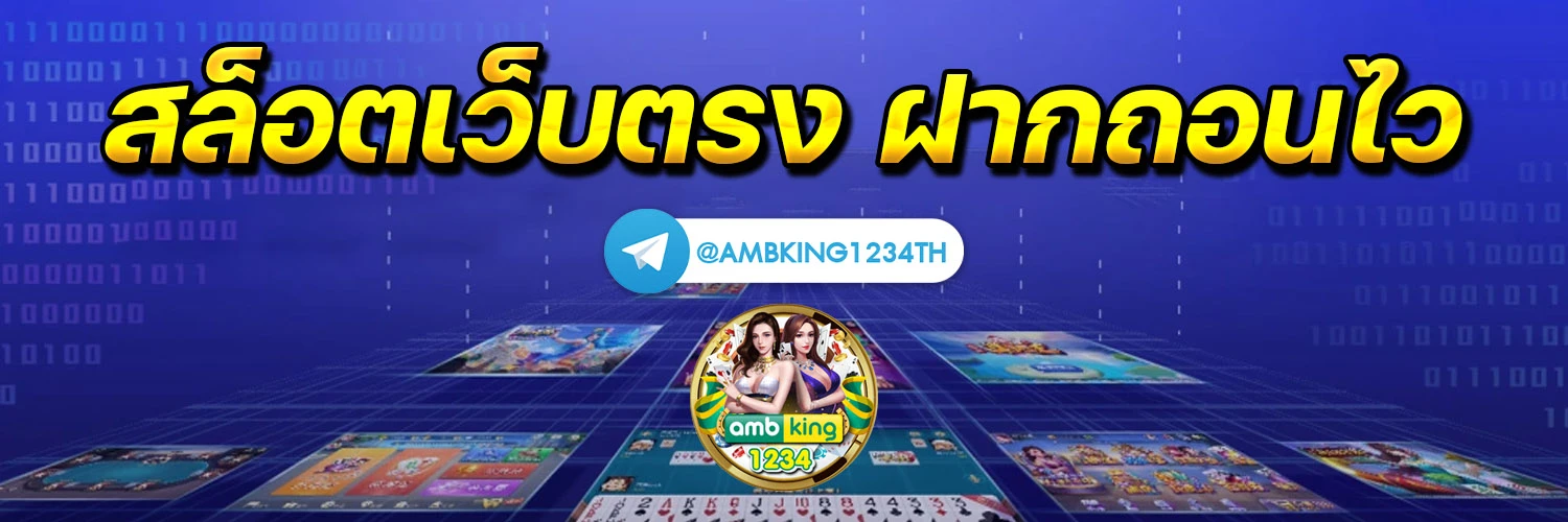 สมัครเว็บ - แบนเนอร์โปรโมชั่น