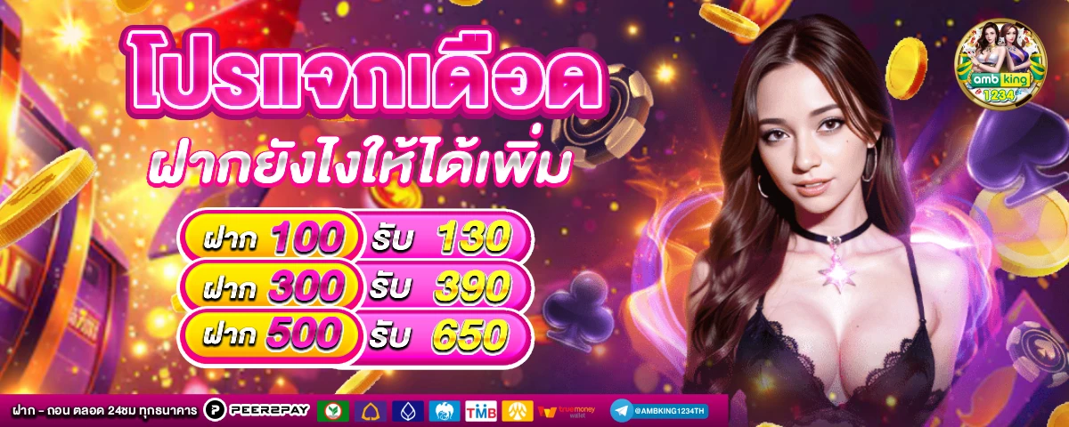 สมัครสล็อตฝากถอนทรูวอเลท - แบนเนอร์โปรโมชั่น