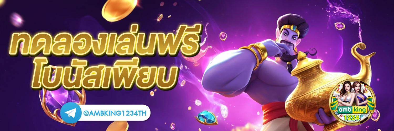 188 เครดิต - แบนเนอร์โปรโมชั่น