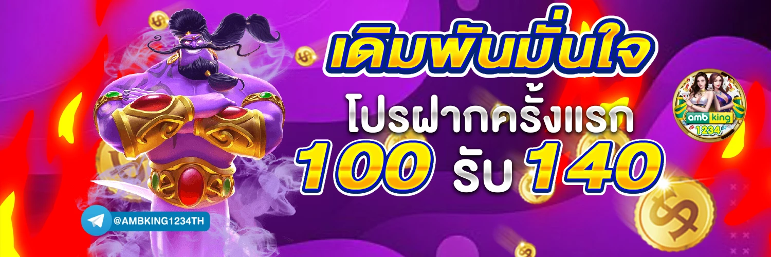 เว็บตรงไม่ผ่านเอเย่นต์ล่าสุด - แบนเนอร์โปรโมชั่น