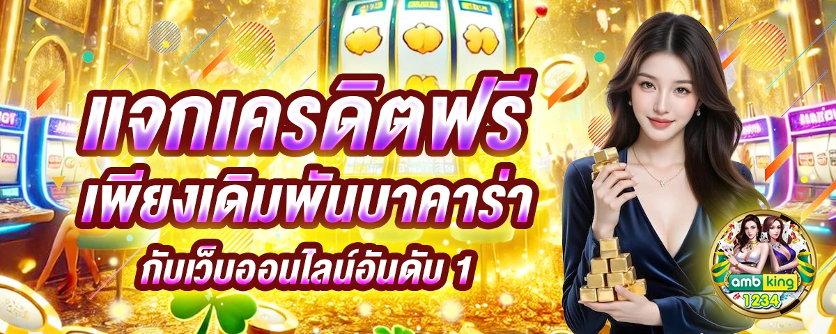 เว็บสล็อตเขียว - แบนเนอร์โปรโมชั่น