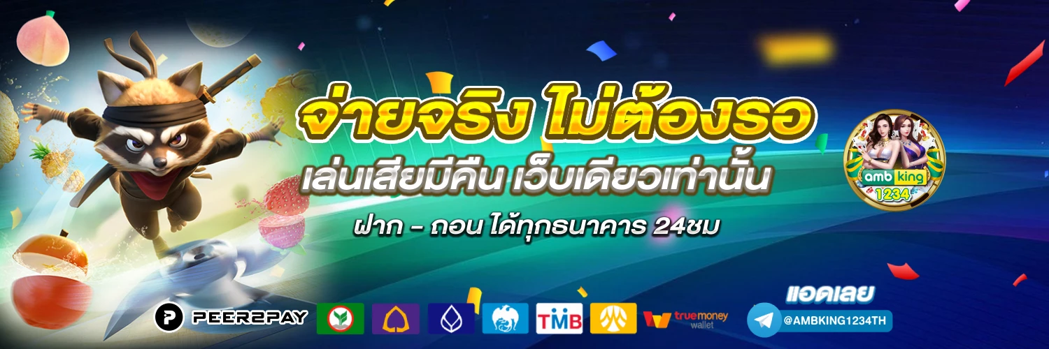 สล็อต ฝากถอน ไม่มี ขั้นต่ํา - แบนเนอร์โปรโมชั่น