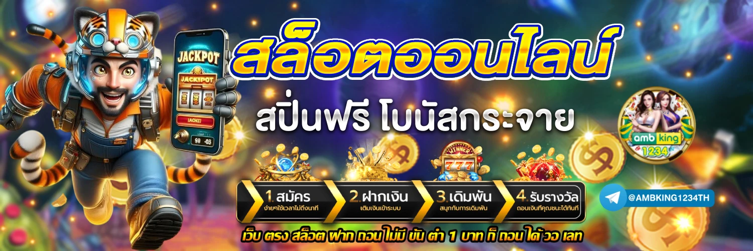 รวมคาสิโนออนไลน์ - แบนเนอร์โปรโมชั่น