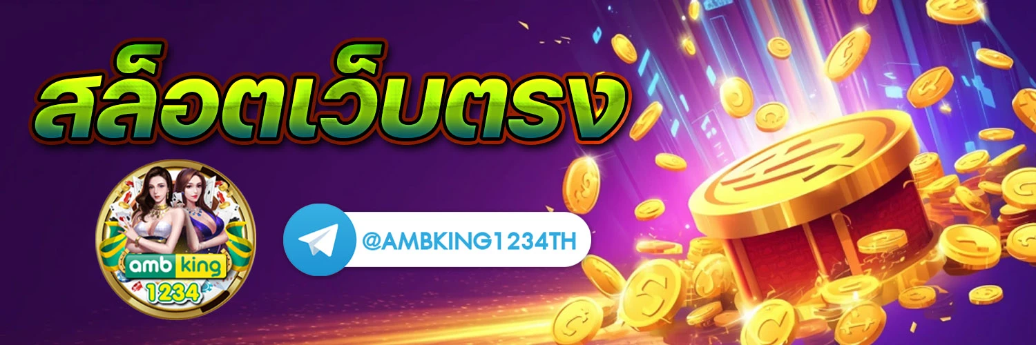 สล็อตฝาก1บาท - แบนเนอร์โปรโมชั่น