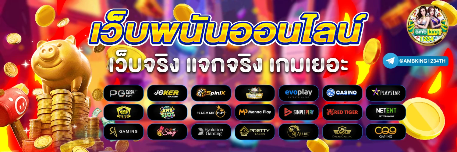 ค่าย168 - แบนเนอร์โปรโมชั่น