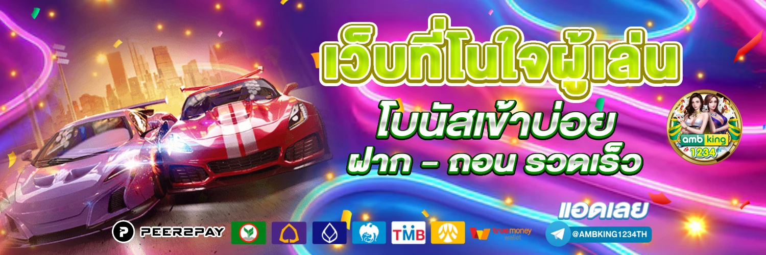 เบทสล็อต - แบนเนอร์โปรโมชั่น