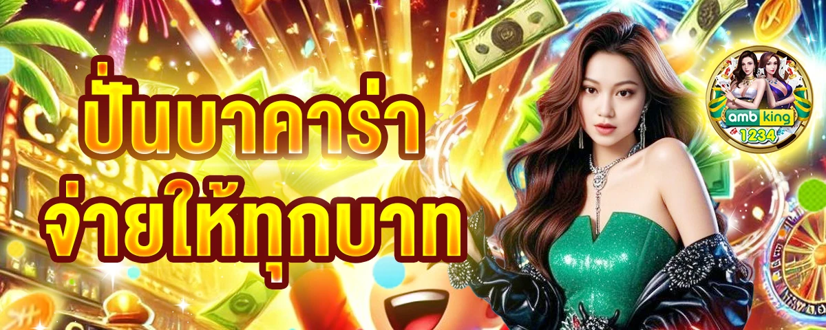 เว็บตรงๆ - แบนเนอร์โปรโมชั่น
