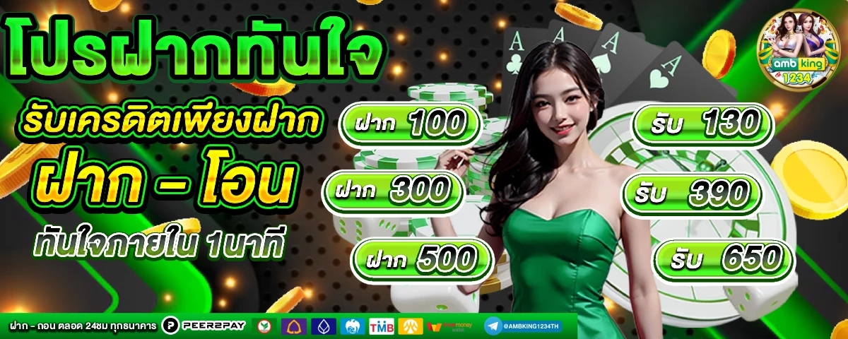 สมัครยูสใหม่ - แบนเนอร์โปรโมชั่น