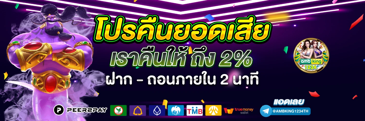 แนะนำ เว็บตรง สล็อต - แบนเนอร์โปรโมชั่น
